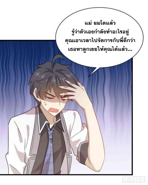 Immortal Swordsman in The Reverse World ข้าเซียนกระบี่ไม่เกาะสตรี ตอนที่ 91 หน้า 14