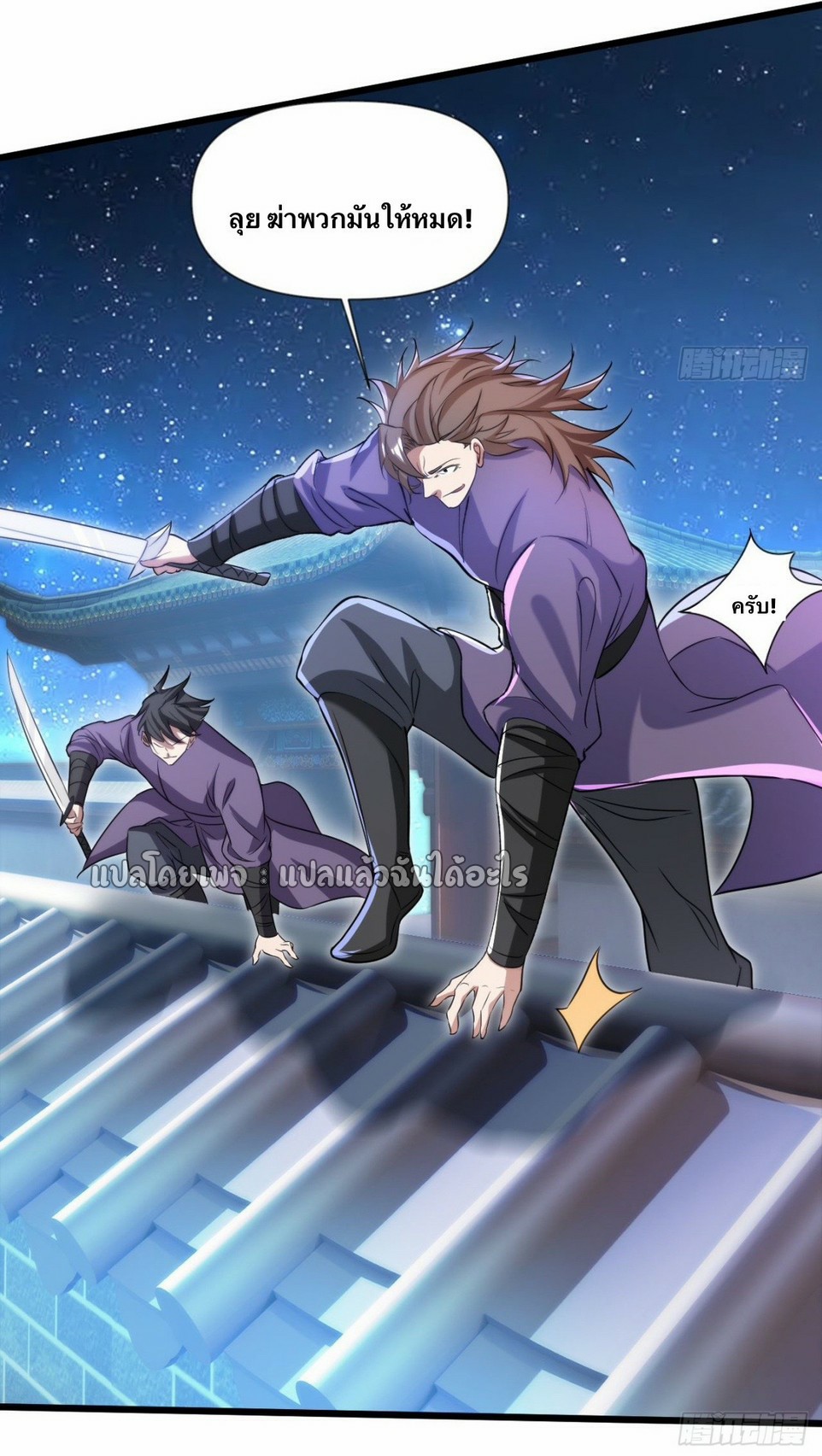 (ชนจีน)จุติเทพจักรพรรดิเกิดมาทั้งทีมีคะแนนเป็นล้าน ตอนที่ 20 หน้า 41