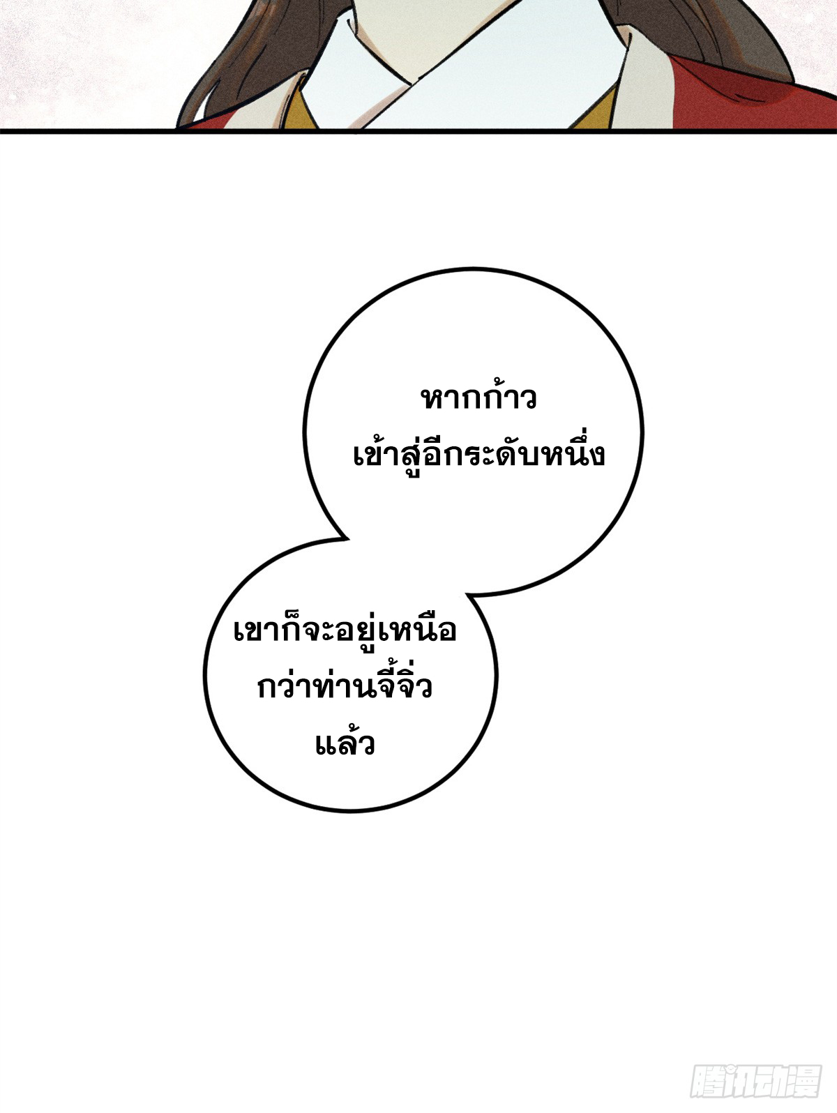 สุภาพชนเว่ยผู้ไม่ยี่หระต่อความตาย ตอนที่ 13 หน้า 48