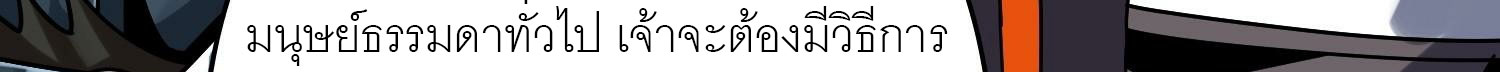 (ชนจีน) IT STARTS WITH A KINGPIN ACCOUNT - จุติจอมราชัน ตอนที่ 293 หน้า 195