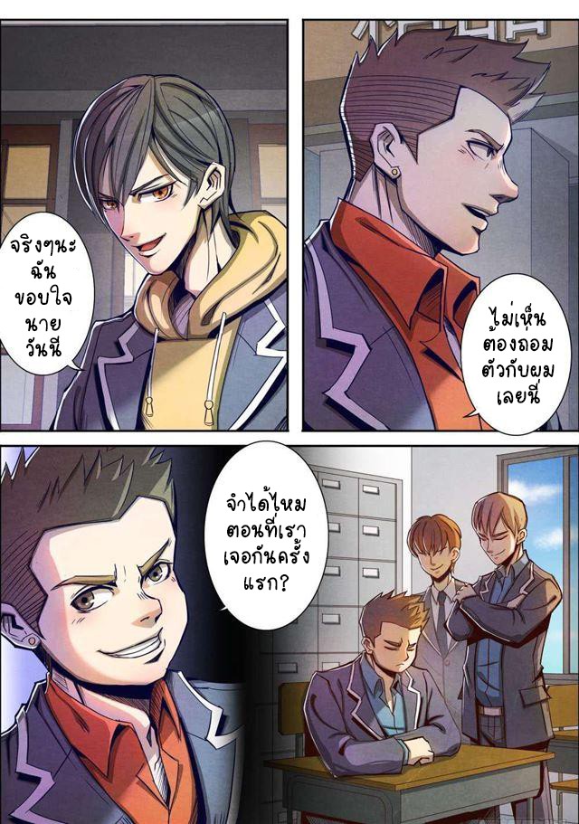 1. ซิว พลังวิญญาณต่างโลก ตอนที่ 6 หน้า 12
