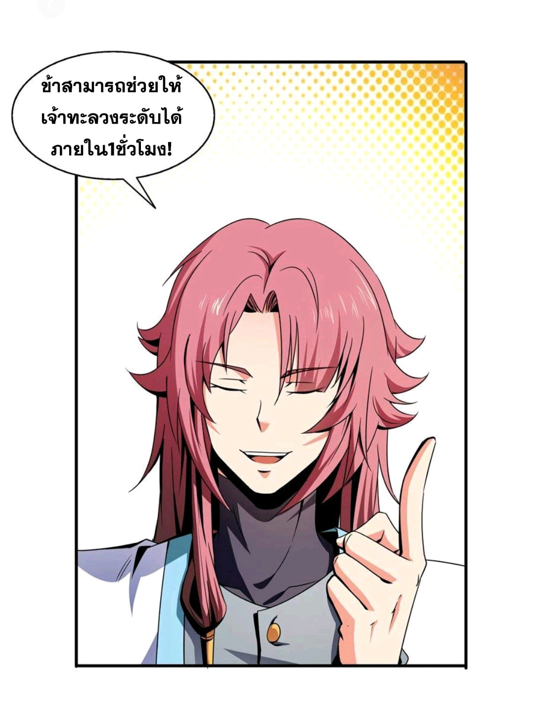 Library Of Heaven's Path ตอนที่ 48 หน้า 2