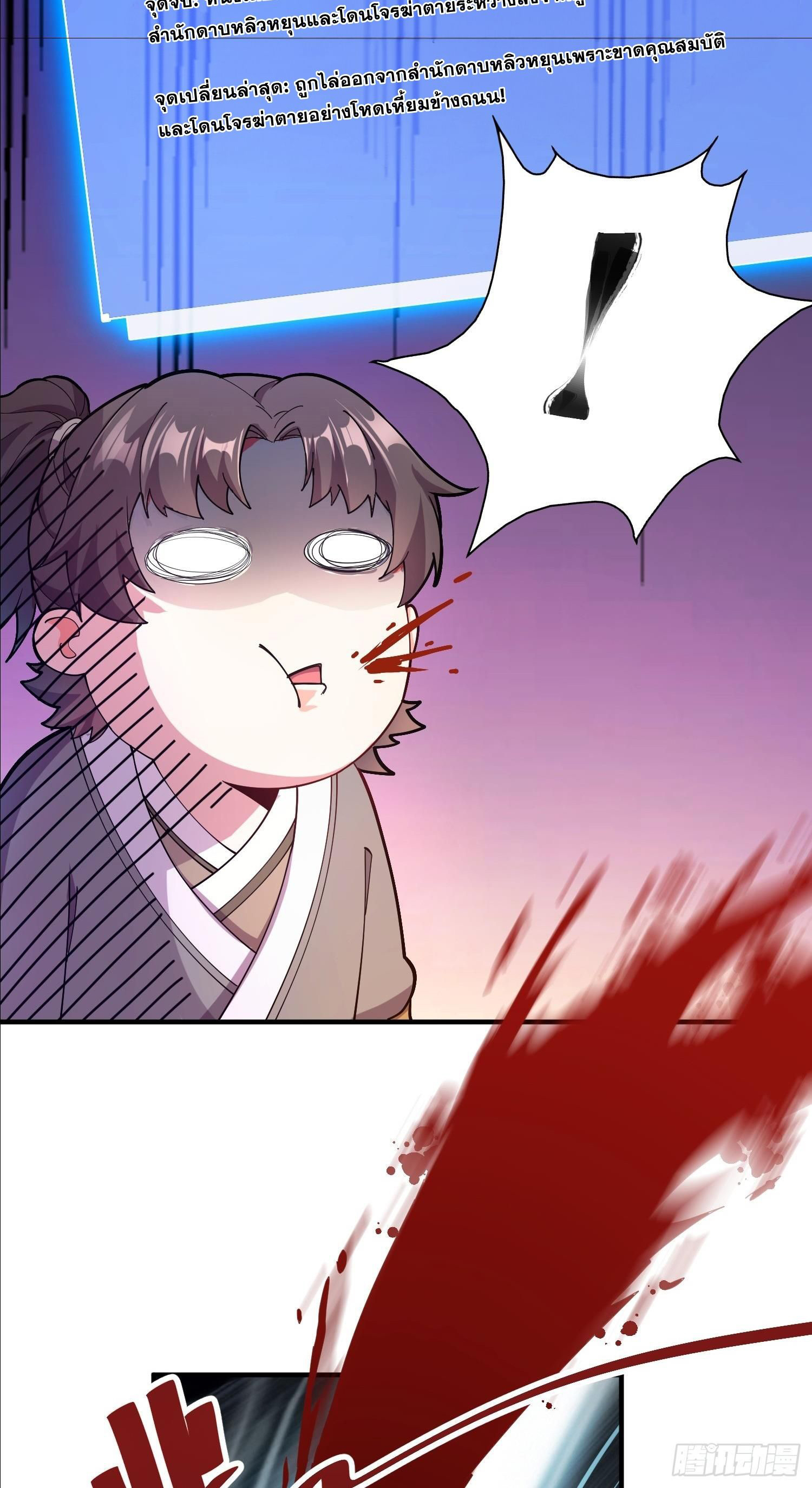 I Can Control All Opportunities ชนจีน ตอนที่ 1 หน้า 10