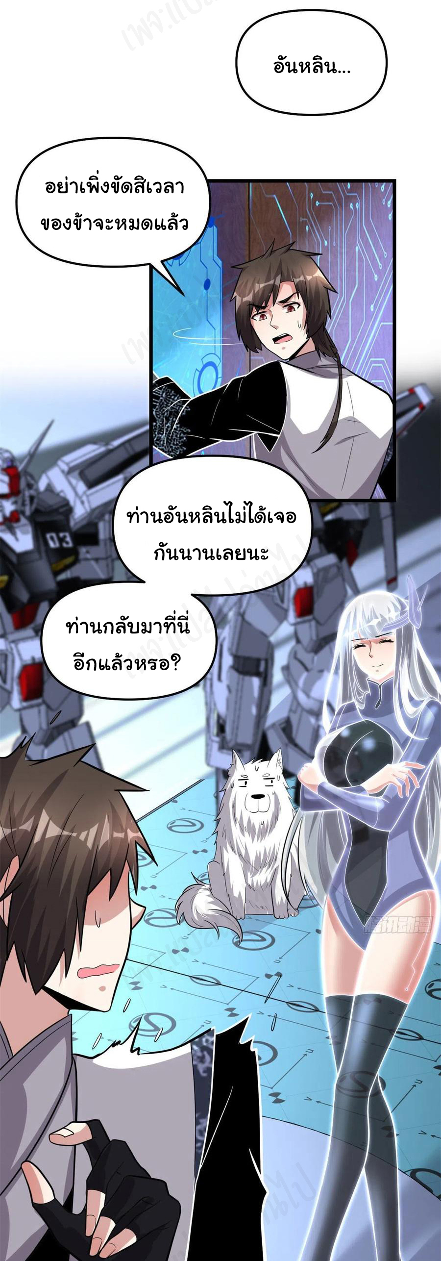 I might be a fake fairy ตอนที่ 224 หน้า 11