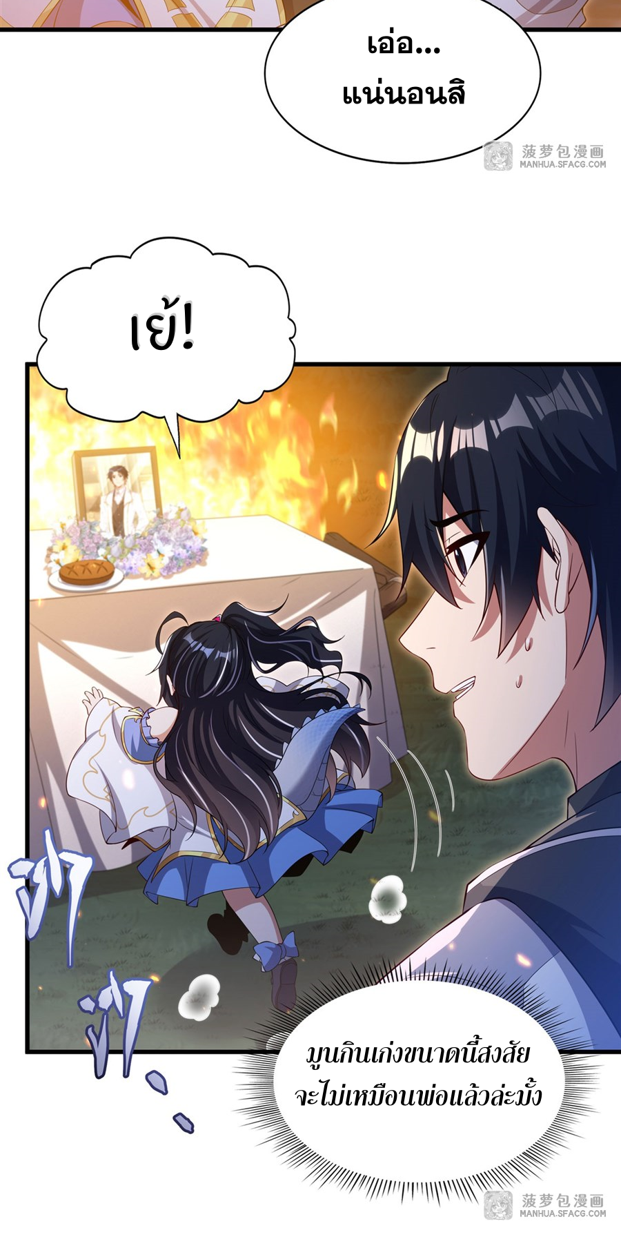 Shut Up, Evil Dragon! I don't want to raise a child with you anymore ตอนที่ 30 หน้า 11