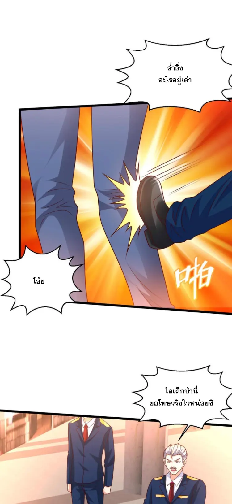 หมอเทพชนบท ตอนที่ 14 หน้า 4