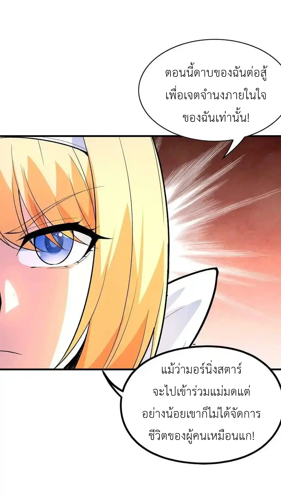 My Harem Is Entirely Female Demon Villains ตอนที่ 89 หน้า 5