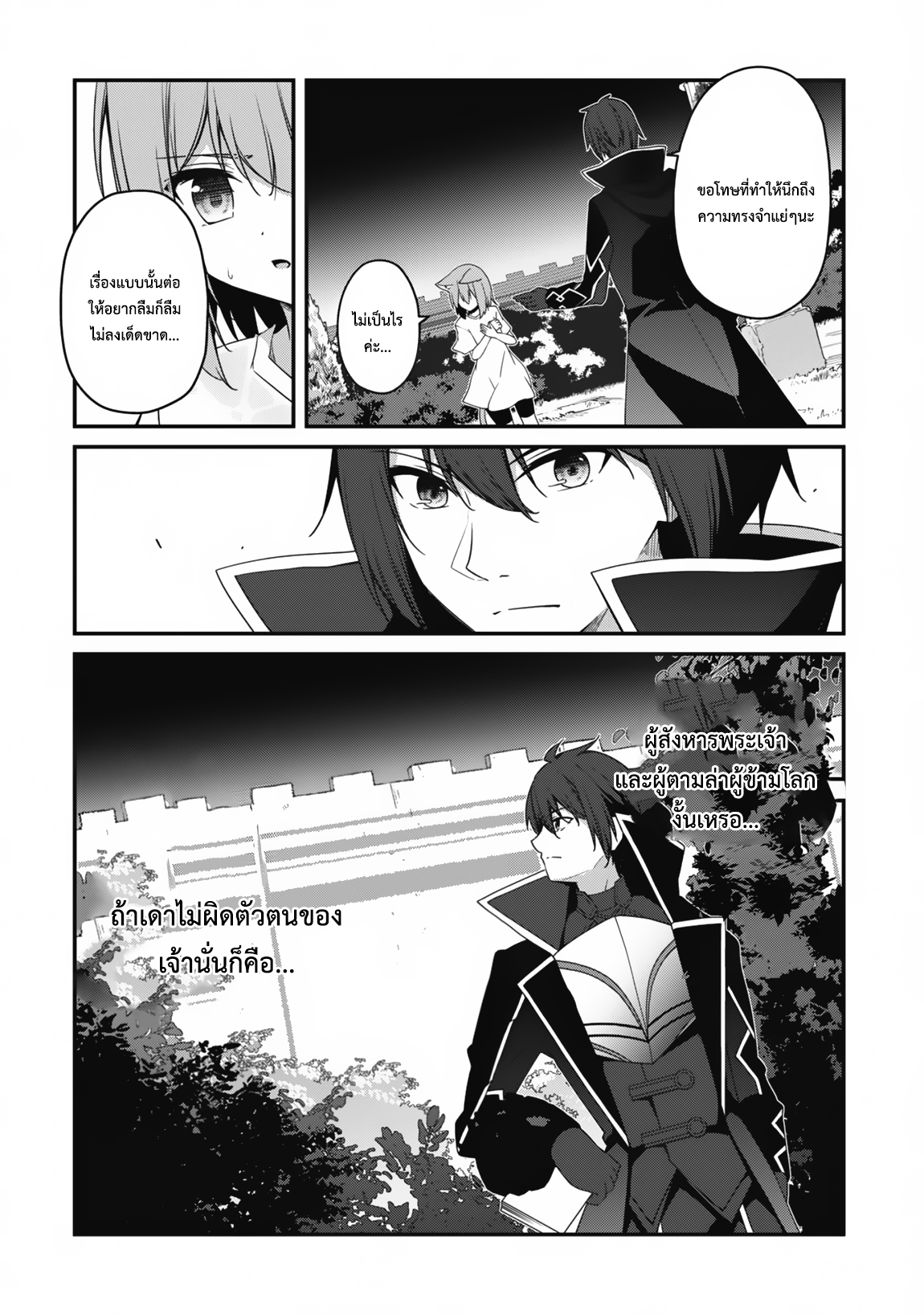 Level 1 Kara Hajimaru Shoukan Musou ตอนที่ 16 หน้า 9