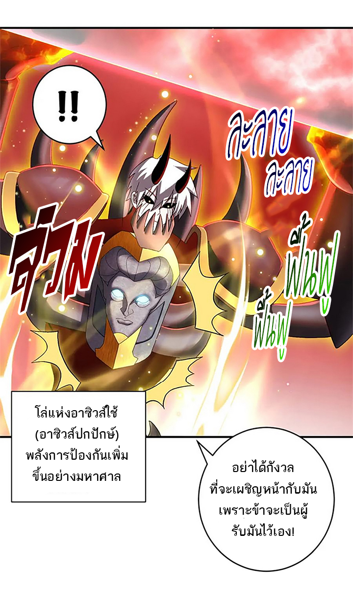 โคตรเทพร้านสัตว์อสูร ตอนที่ 89 หน้า 17