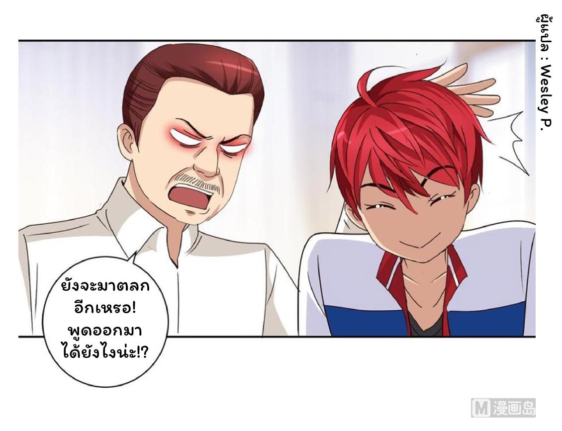 ระบบพระเจ้า ตอนที่ 45 หน้า 3