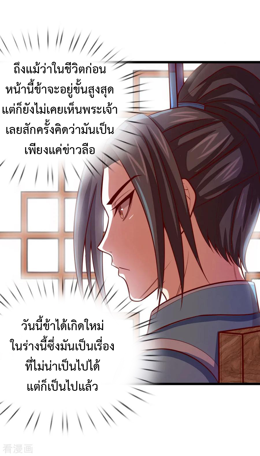 การกลับมาของเทพทำลายล้าง ตอนที่ 18 หน้า 7