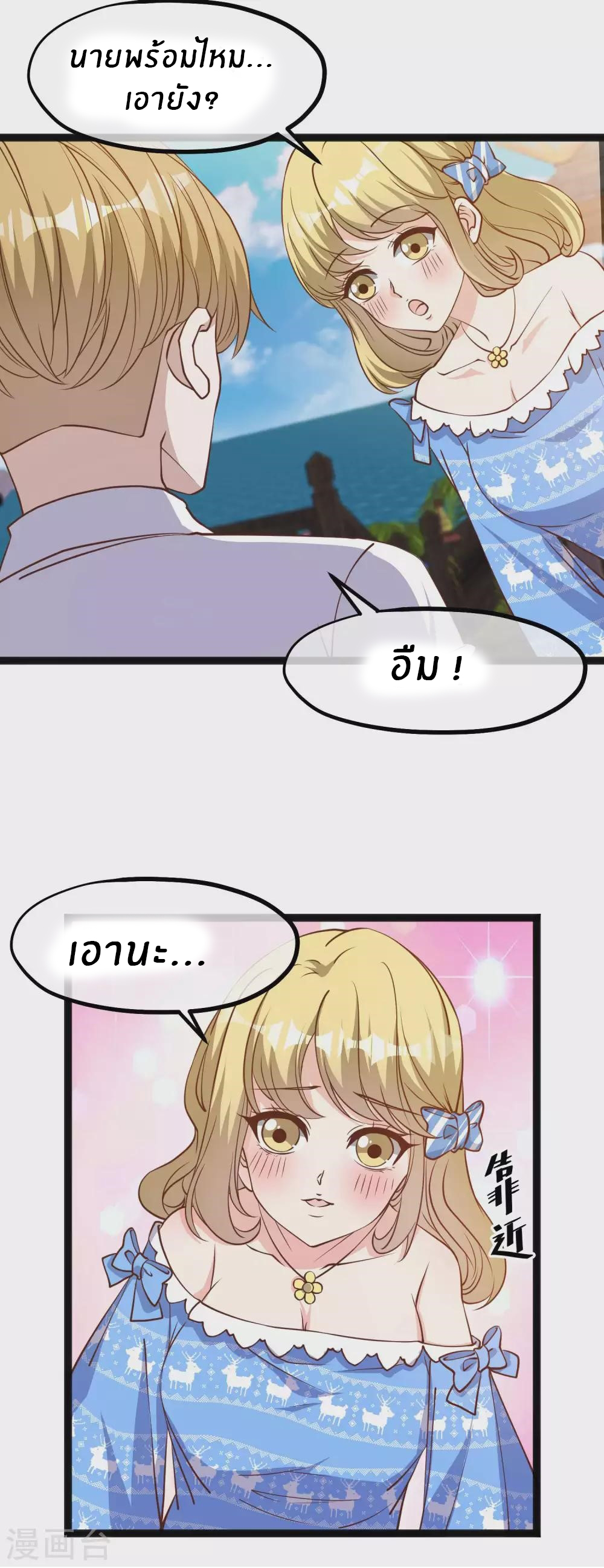 God Fisherman ตอนที่ 122 หน้า 10