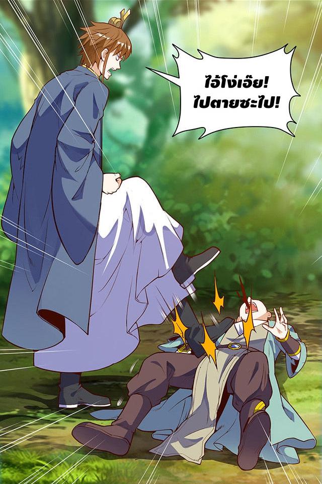 Martial Emperor ตอนที่ 26 หน้า 30