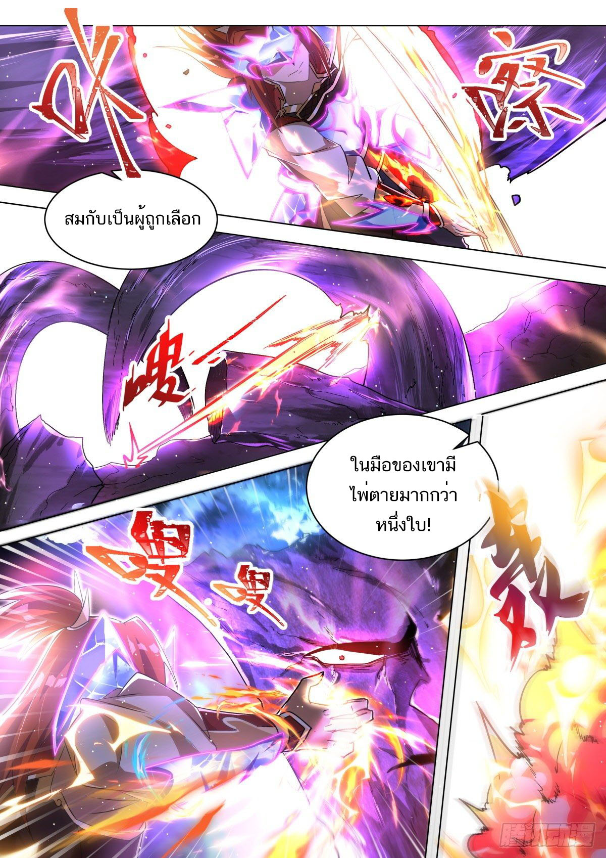 Invincible Villain ตอนที่ 29 หน้า 6