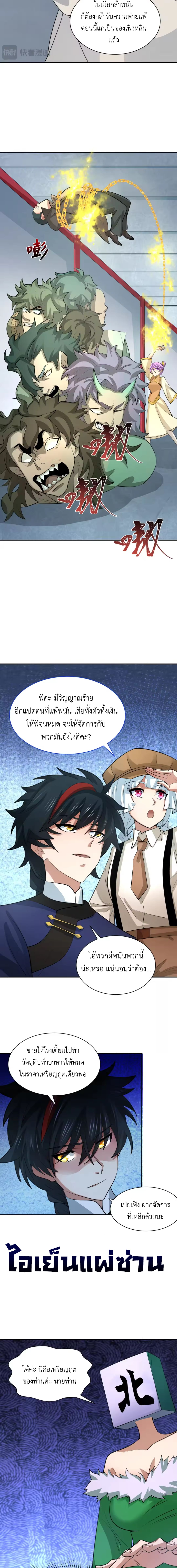 Era of the Haunted - ยุคสมัยแห่งภูตผี ตอนที่ 300 หน้า 3