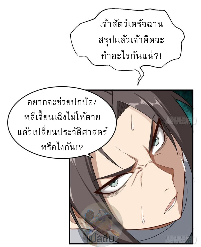 การเกิดใหม่ของราชวงศ์ถัง ตอนที่ 46 หน้า 5