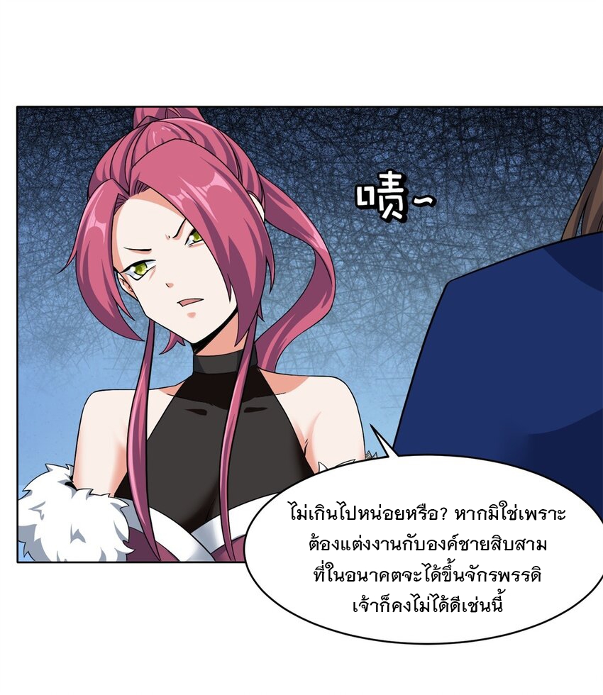 ข้าคือผู้กลืนกินไร้ที่สิ้นสุด (ชนจีน) ตอนที่ 76 หน้า 20