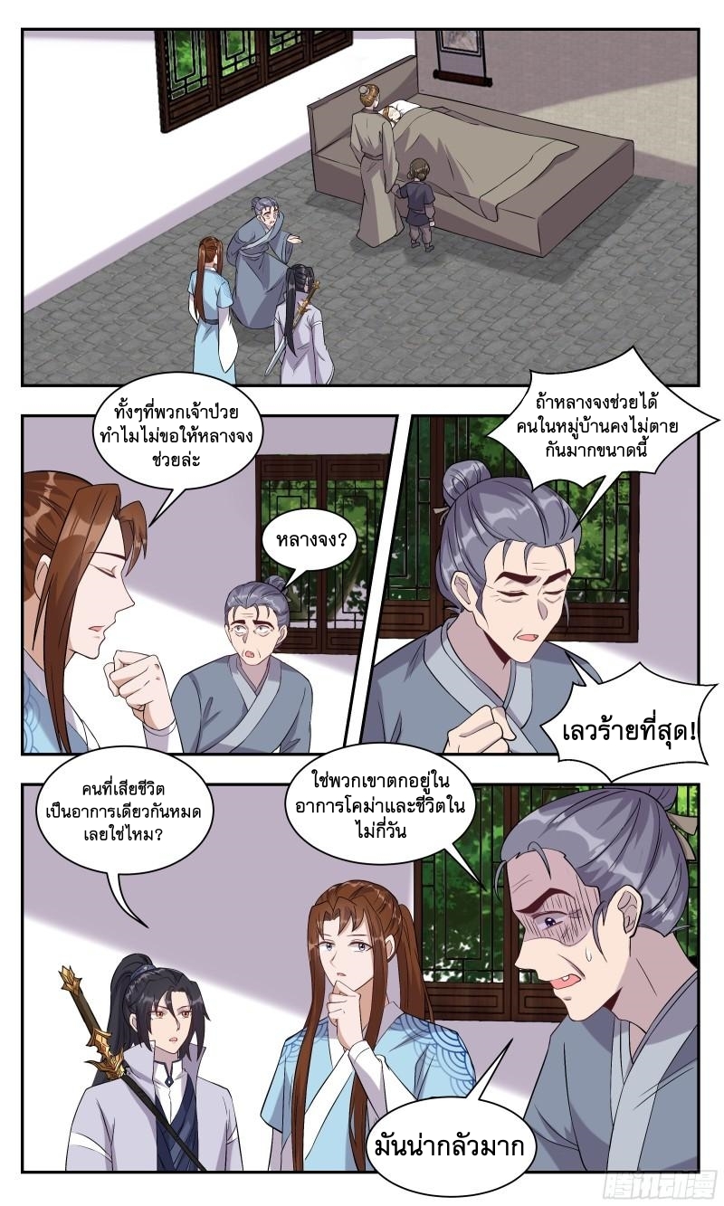 ข้าไม่ได้อยากเป็นเทพแห่งดาบ ตอนที่ 111 หน้า 11