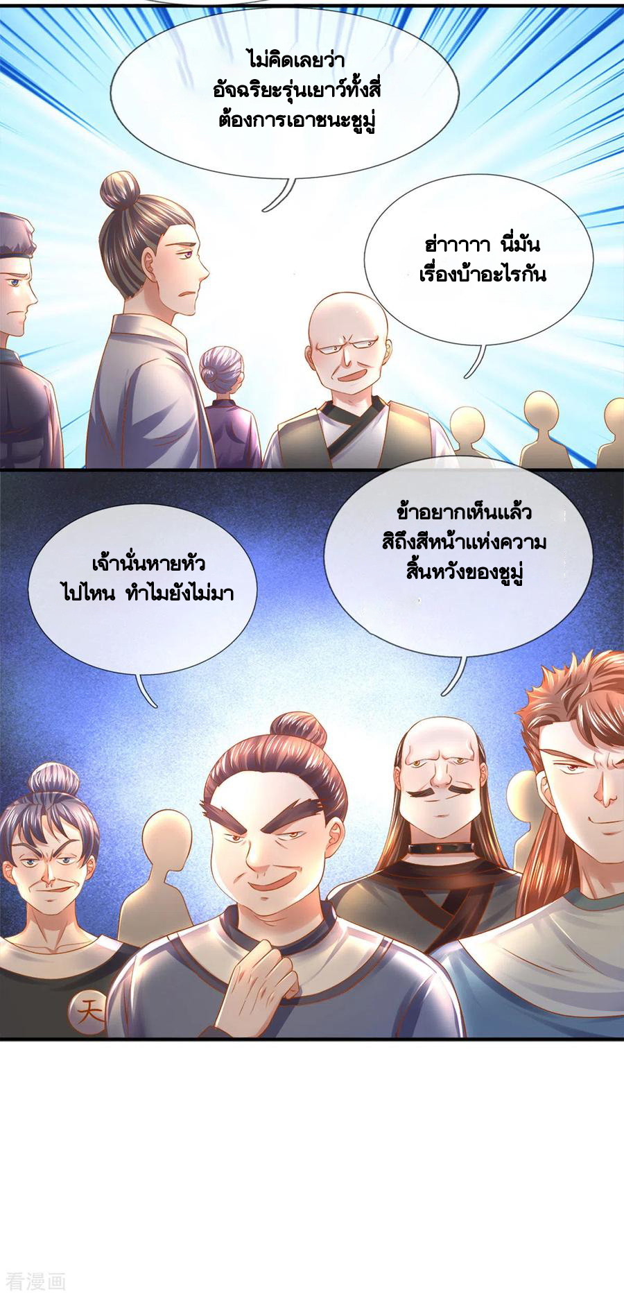 Shura Sword Sovereign ตอนที่ 182 หน้า 11