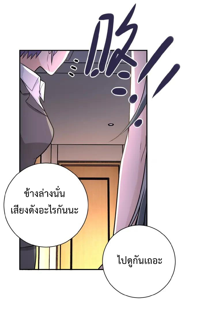 Apocalyptic Super System ตอนที่ 35 หน้า 12