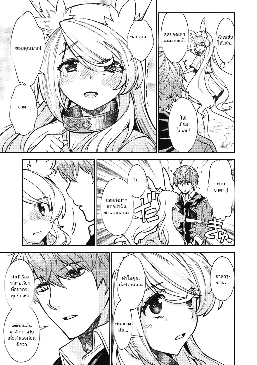 ยิงทะลุโลกที่แตกต่างด้วยดวงตาและกระสุนวิเศษ!  Magan to Dangan o Tsukatte Isekai o Buchinuku! ตอนที่ 4 หน้า 3