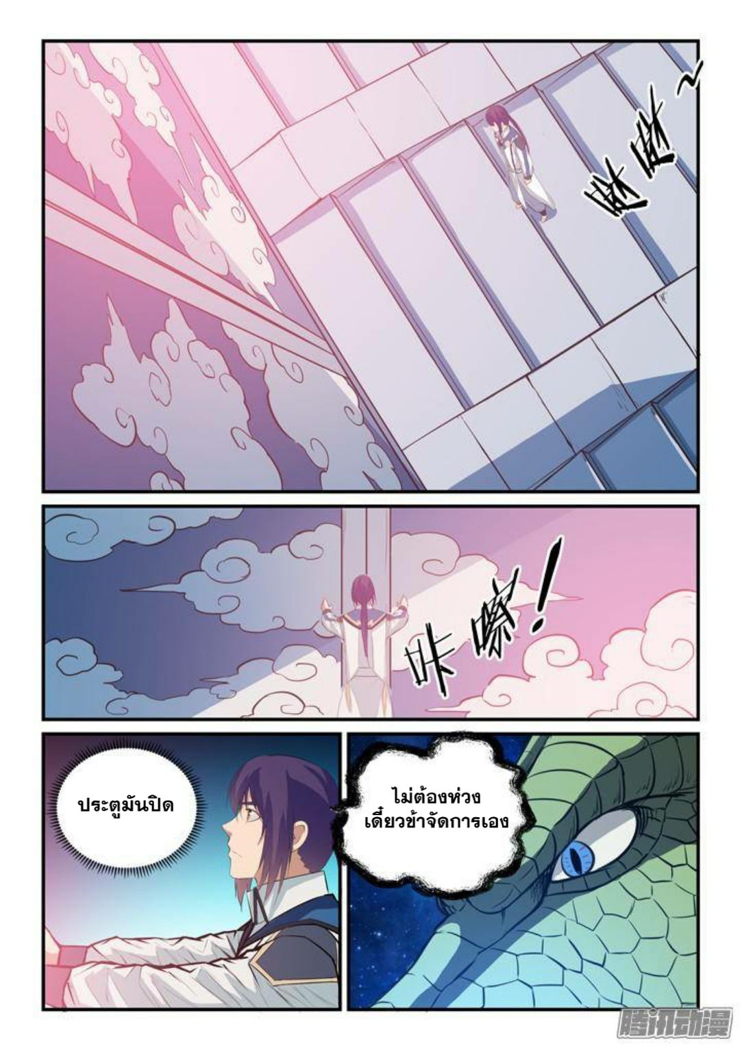 Apotheosis – การยกระดับสู่สถานะของพระเจ้า ตอนที่ 135 หน้า 8