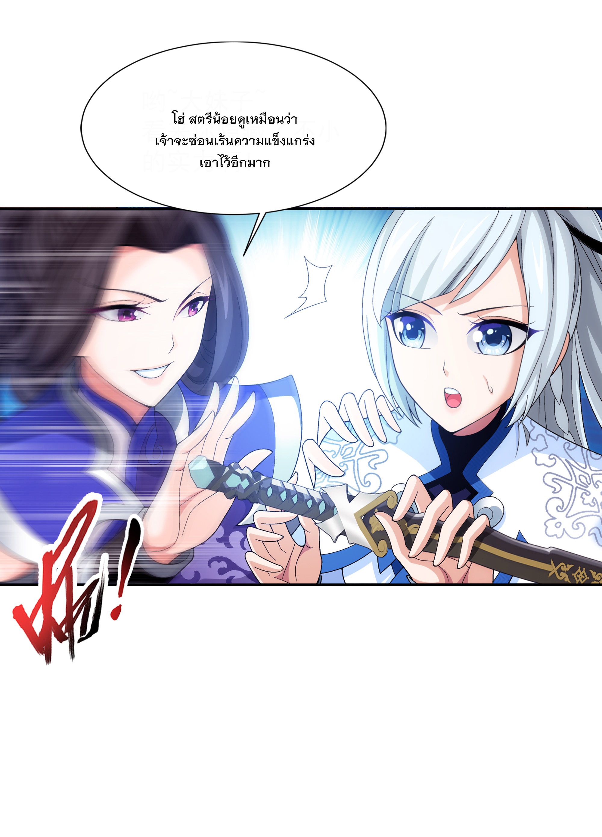 Da Zhu Zai ศึกปรมาจารย์สะท้านฟ้า (ชนจีน) ตอนที่ 299 หน้า 38