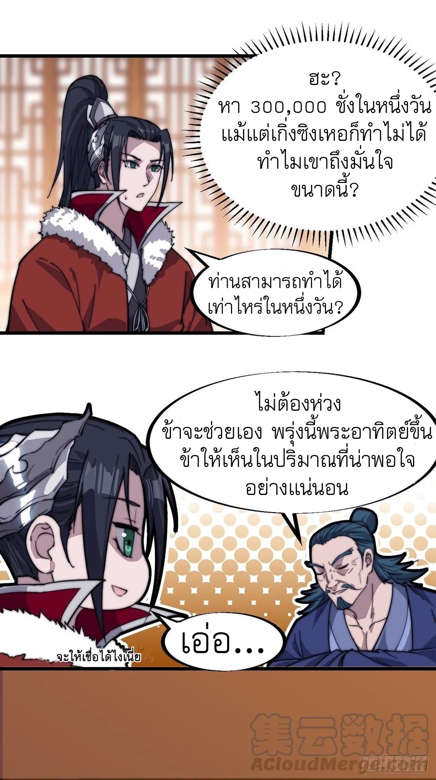 Starting a Mountain ตอนที่ 92 หน้า 21