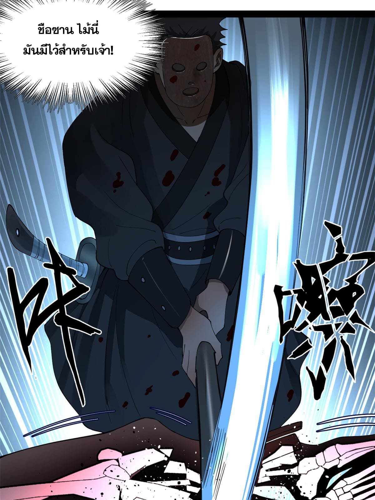 ลูกเขยที่แกร่งสุดในปฐพี (ทันจีน) ตอนที่ 55 หน้า 9