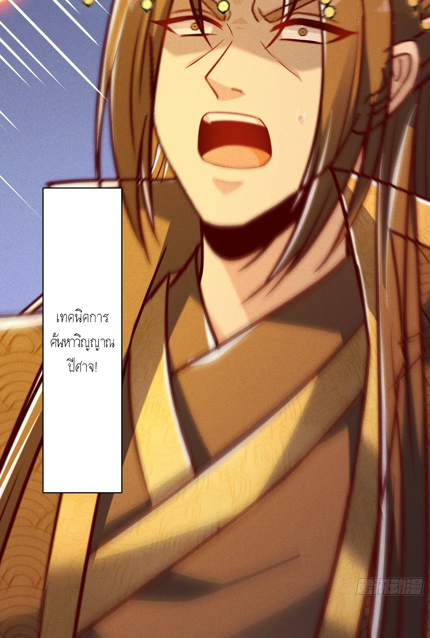 กลับมีพลังพระเจ้าสูงสุด ตอนที่ 20 หน้า 13