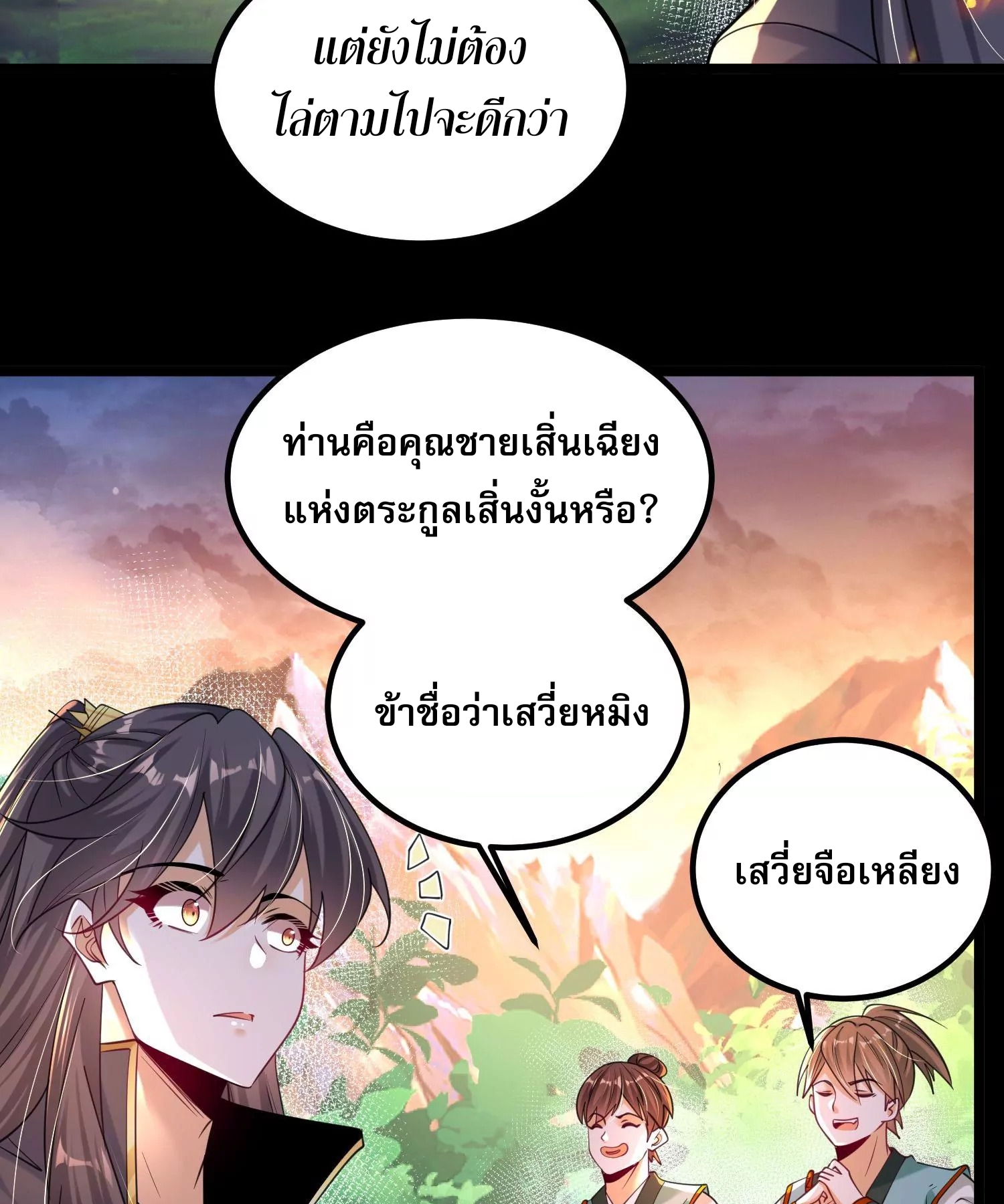 ท้าทายดินแดนพระเจ้า ตอนที่ 12 หน้า 74
