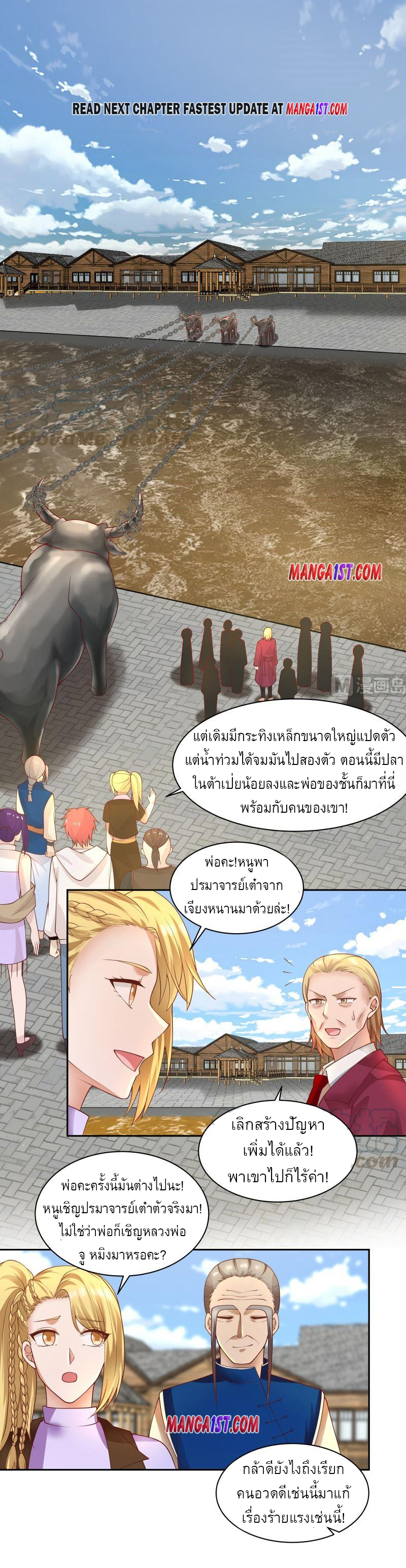 I have dragon in my body ตอนที่ 210 หน้า 2