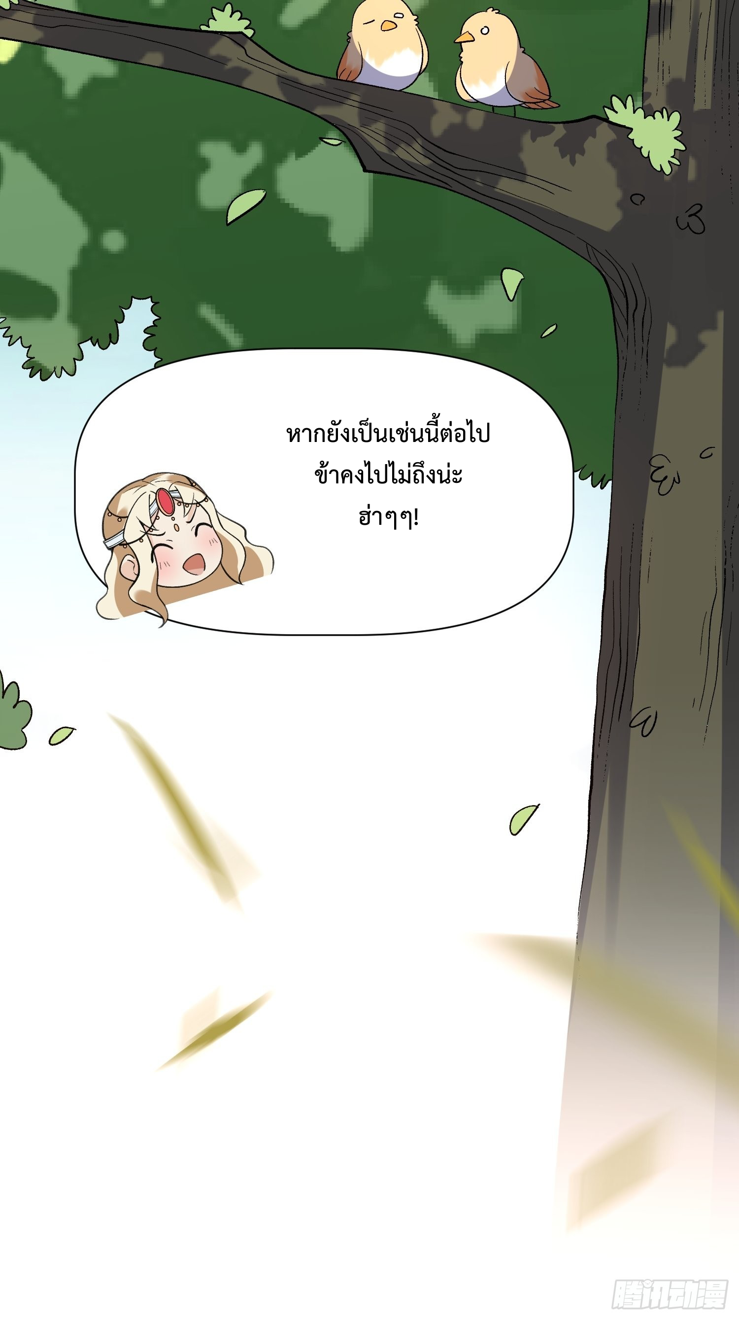 กลายเป็นว่าข้าคือจอมยุทธ์ผู้ยิ่งใหญ่ ตอนที่ 139 หน้า 27