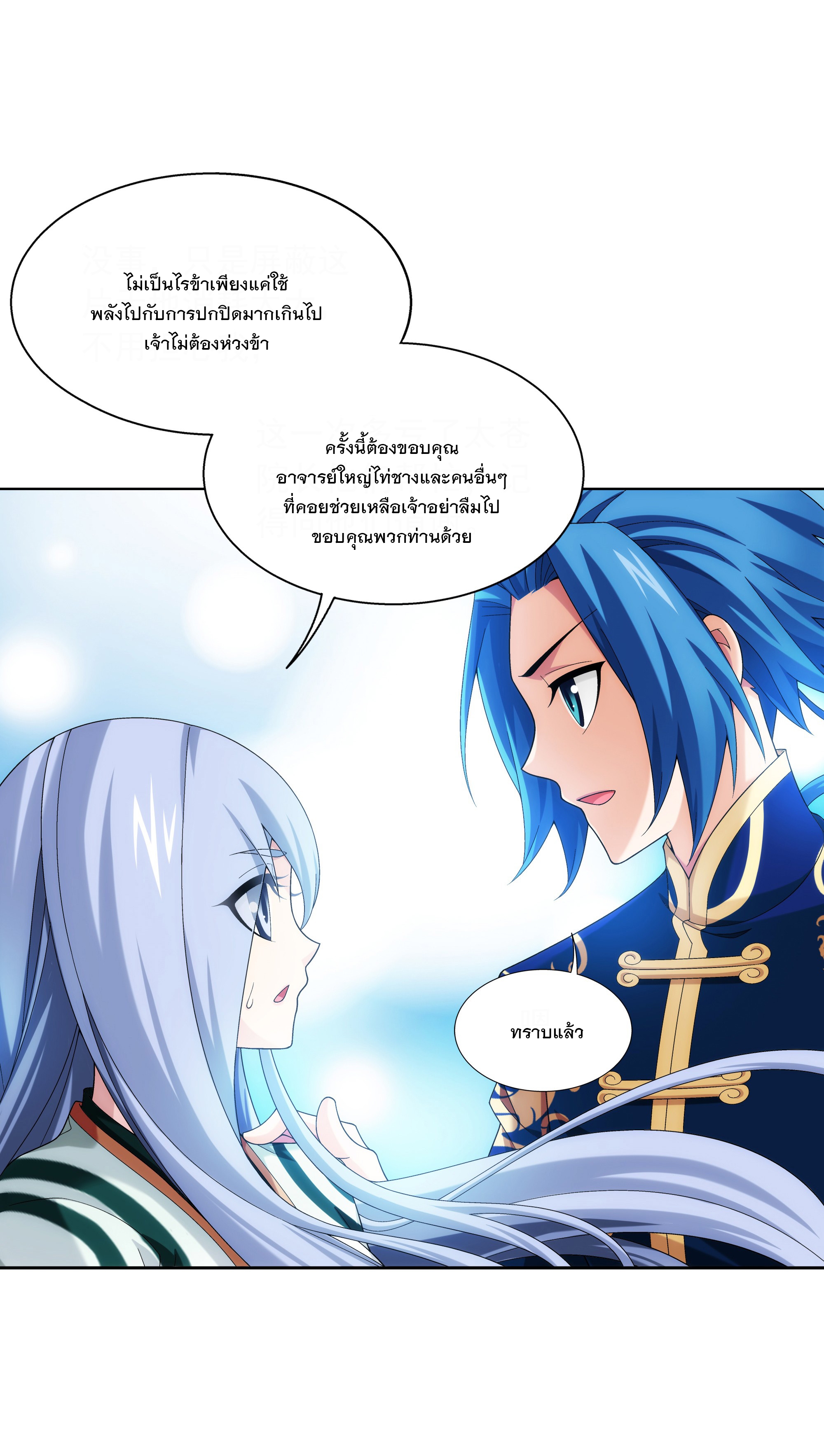 Da Zhu Zai ศึกปรมาจารย์สะท้านฟ้า (ชนจีน) ตอนที่ 304 หน้า 7