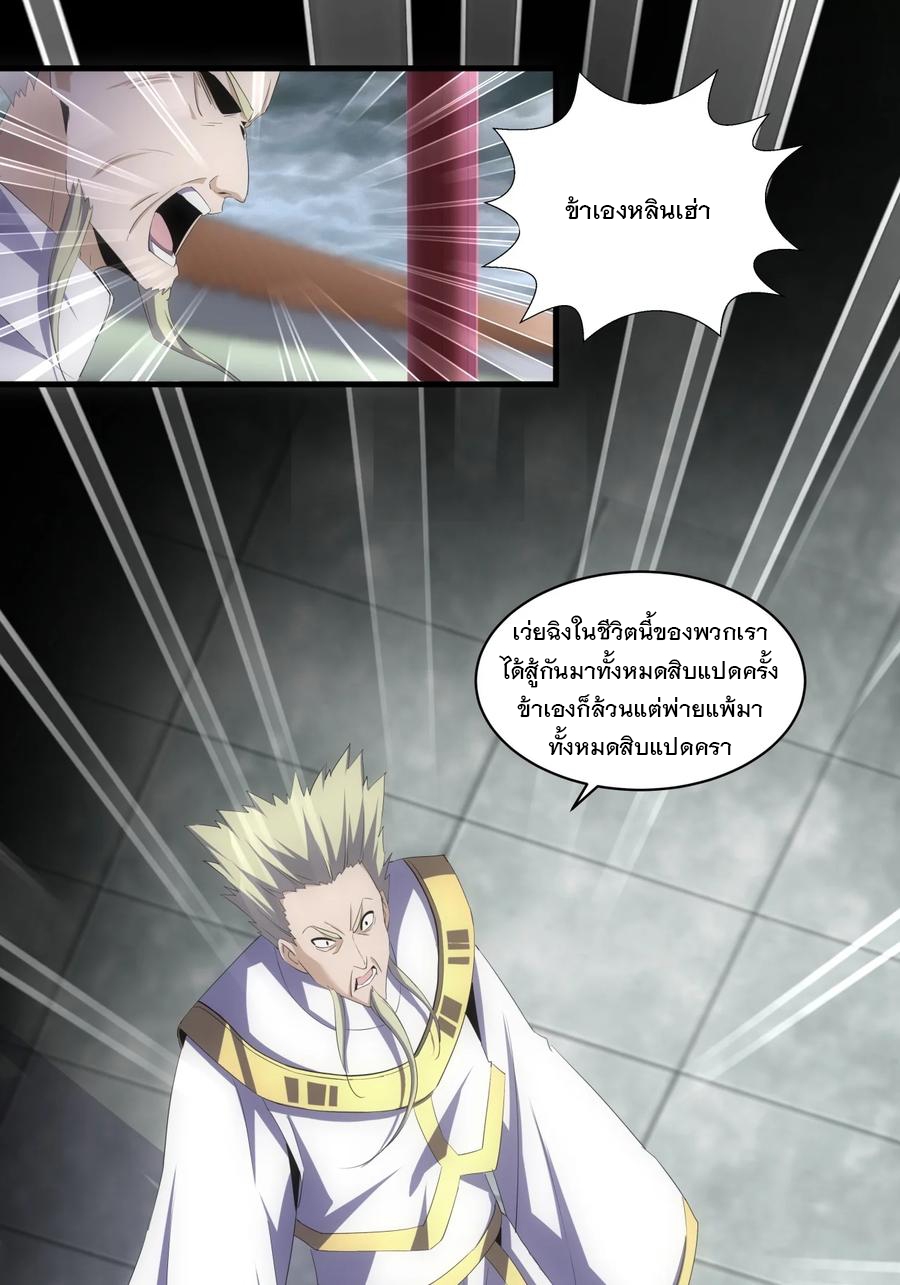 มหาเทพเอกะหมื่นบรรพกาล (จบ) ตอนที่ 62 หน้า 35