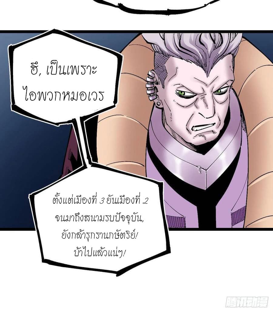 The doctor's Supremacy ตอนที่ 91 หน้า 14