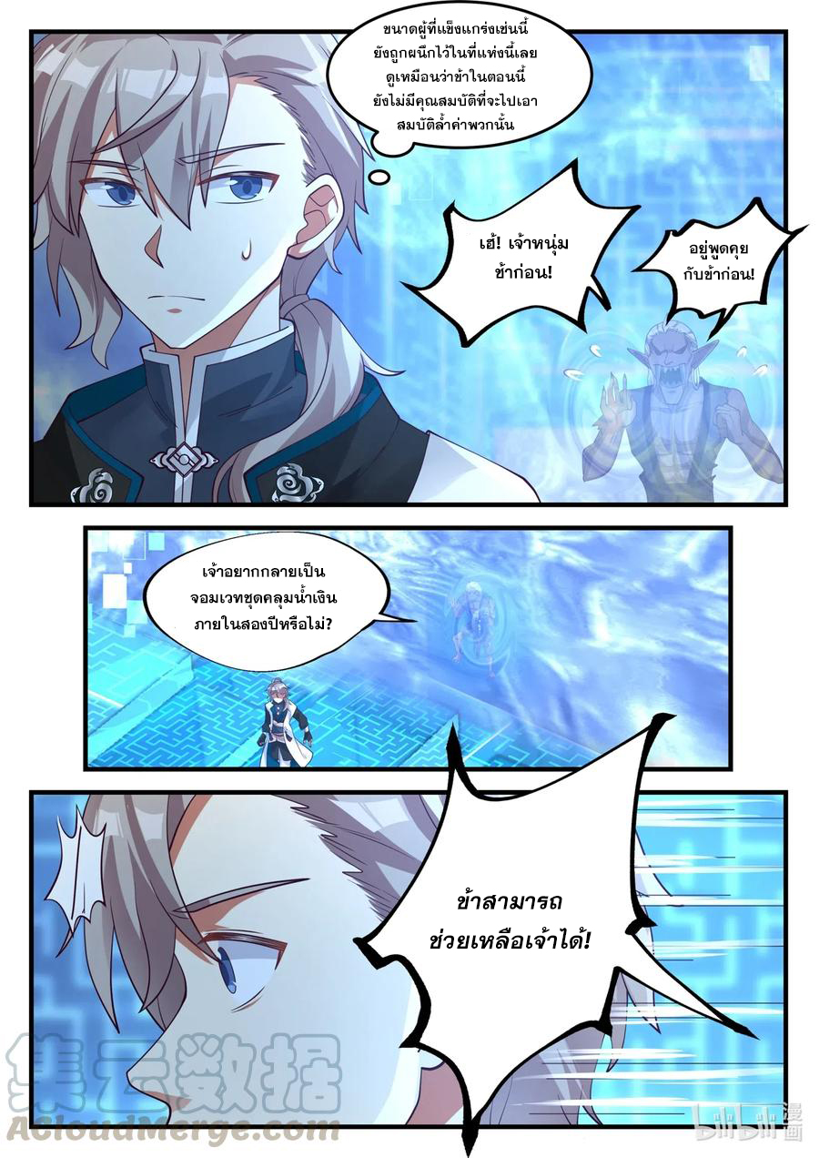 เทพสายฟ้า ราชาสงคราม ตอนที่ 173 หน้า 4