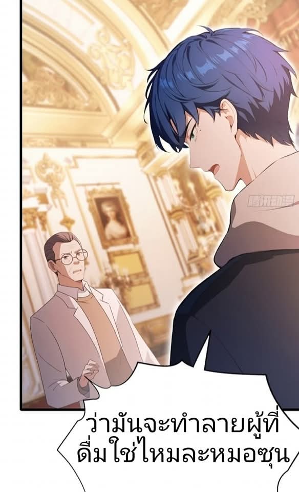 ผมเป็นอาจารย์สอนจักรพรรดินี ตอนที่ 24 หน้า 13