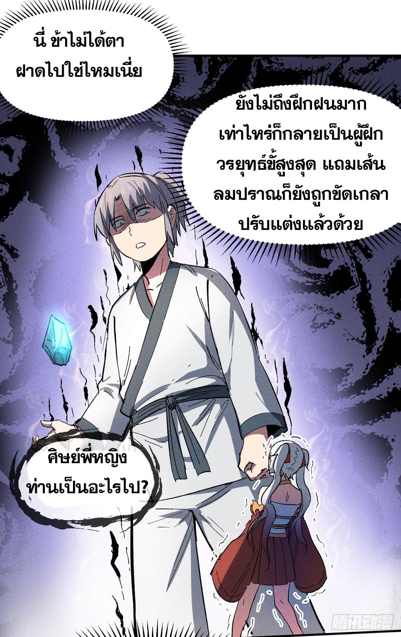 ตูข้านี่แหละเทพ (ทันจีน) ตอนที่ 12 หน้า 31