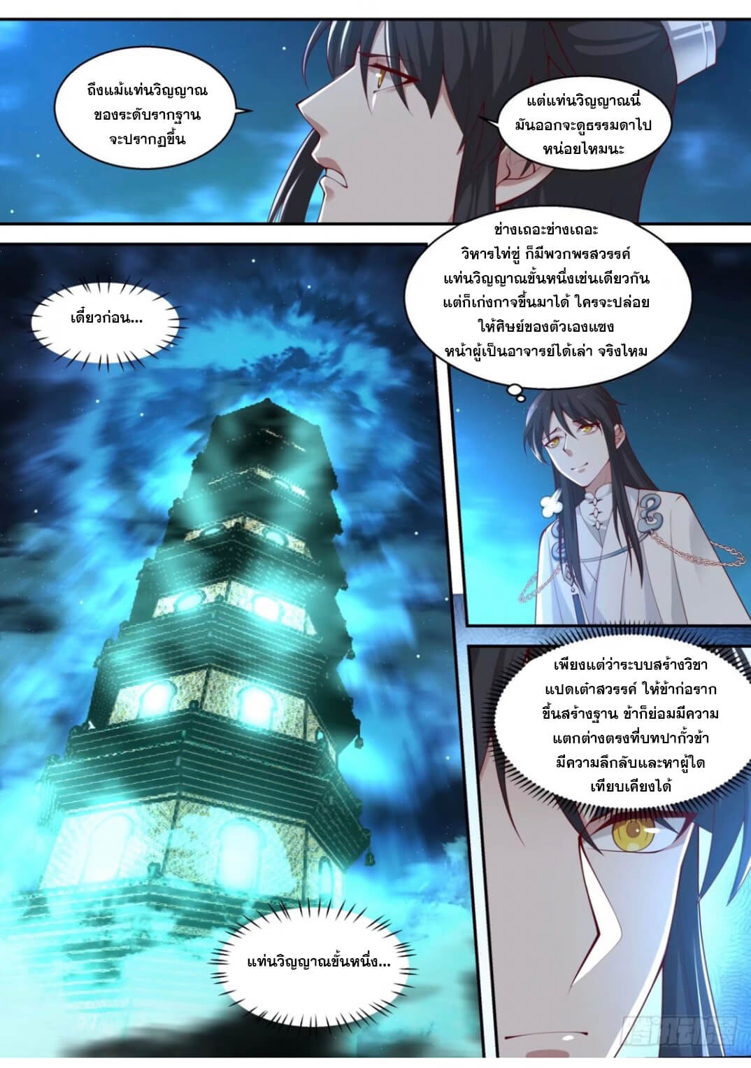 ปฐมบุรุษแห่งยุค (ทันจีน) ตอนที่ 89 หน้า 6