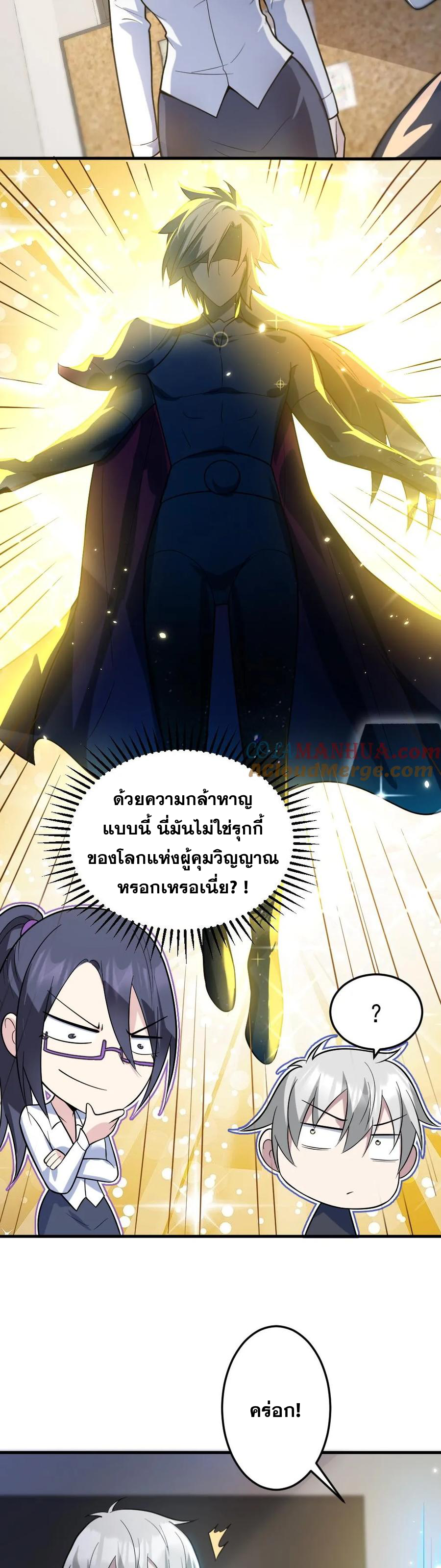 ในร่างของฉันมีผีเป็นพันล้านตัว ตอนที่ 23 หน้า 5