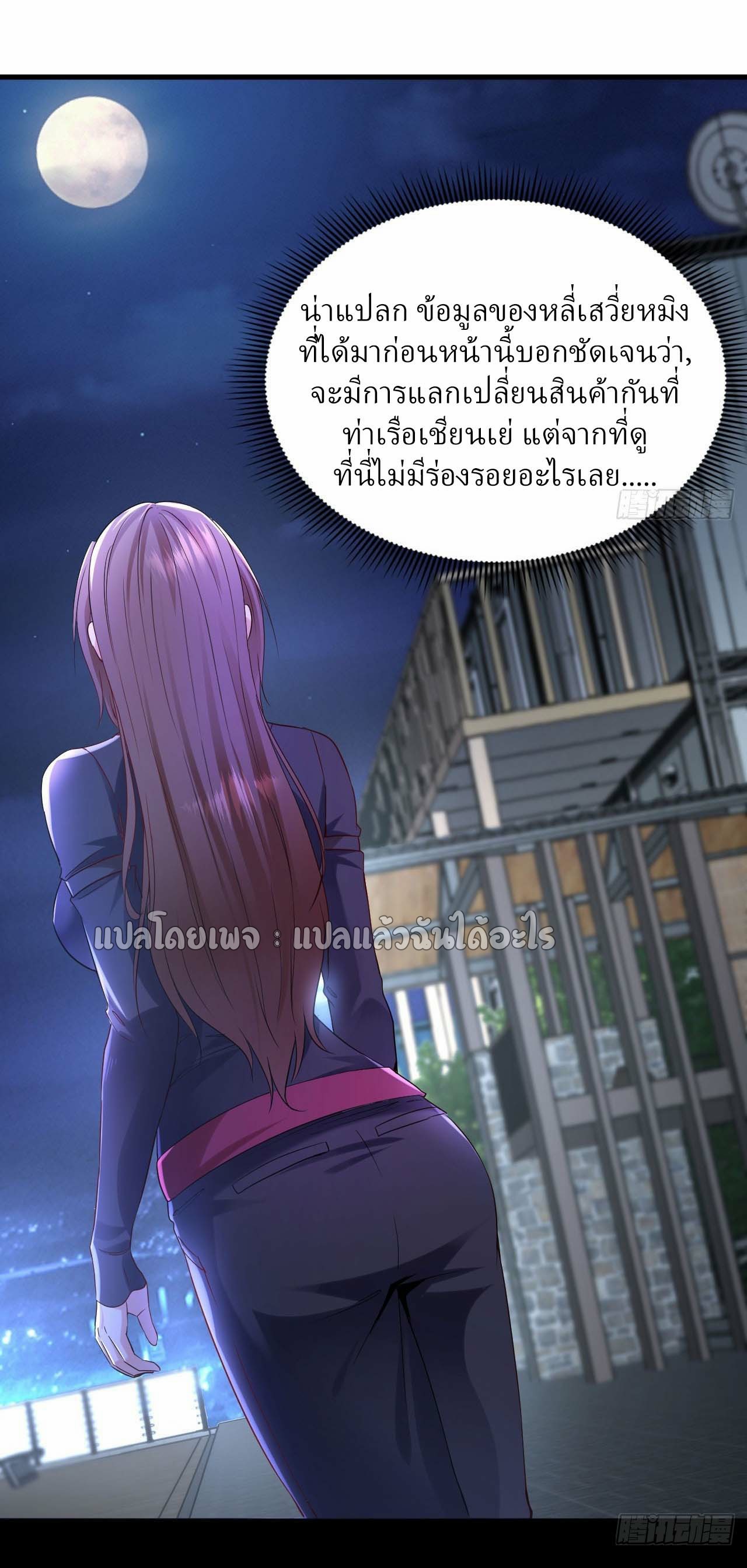 สุดยอดลูกเขยฟ้าประทาน ตอนที่ 120 หน้า 14