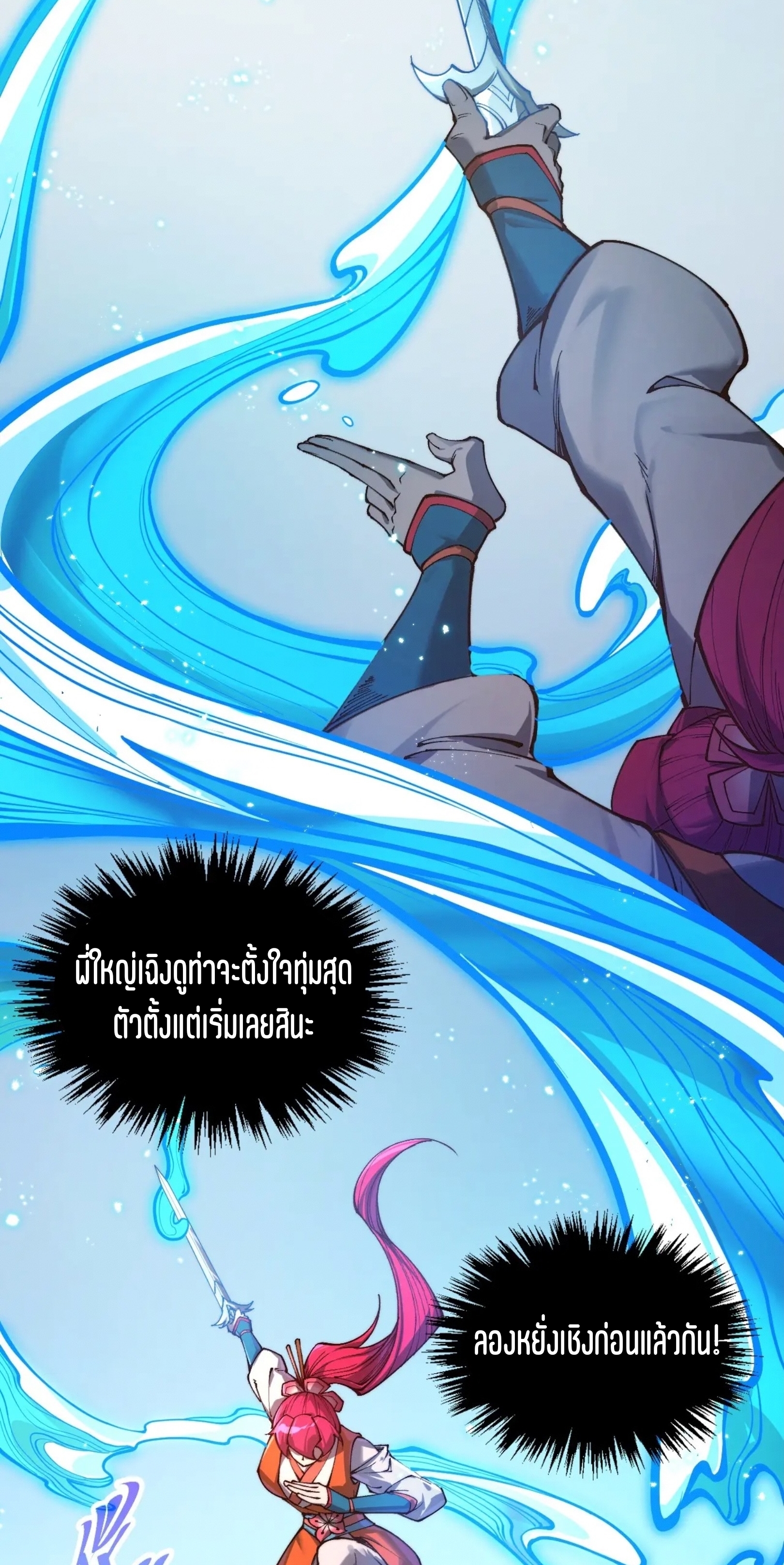 มหาเทพนิรันดร์กาล ตอนที่ 316 หน้า 3