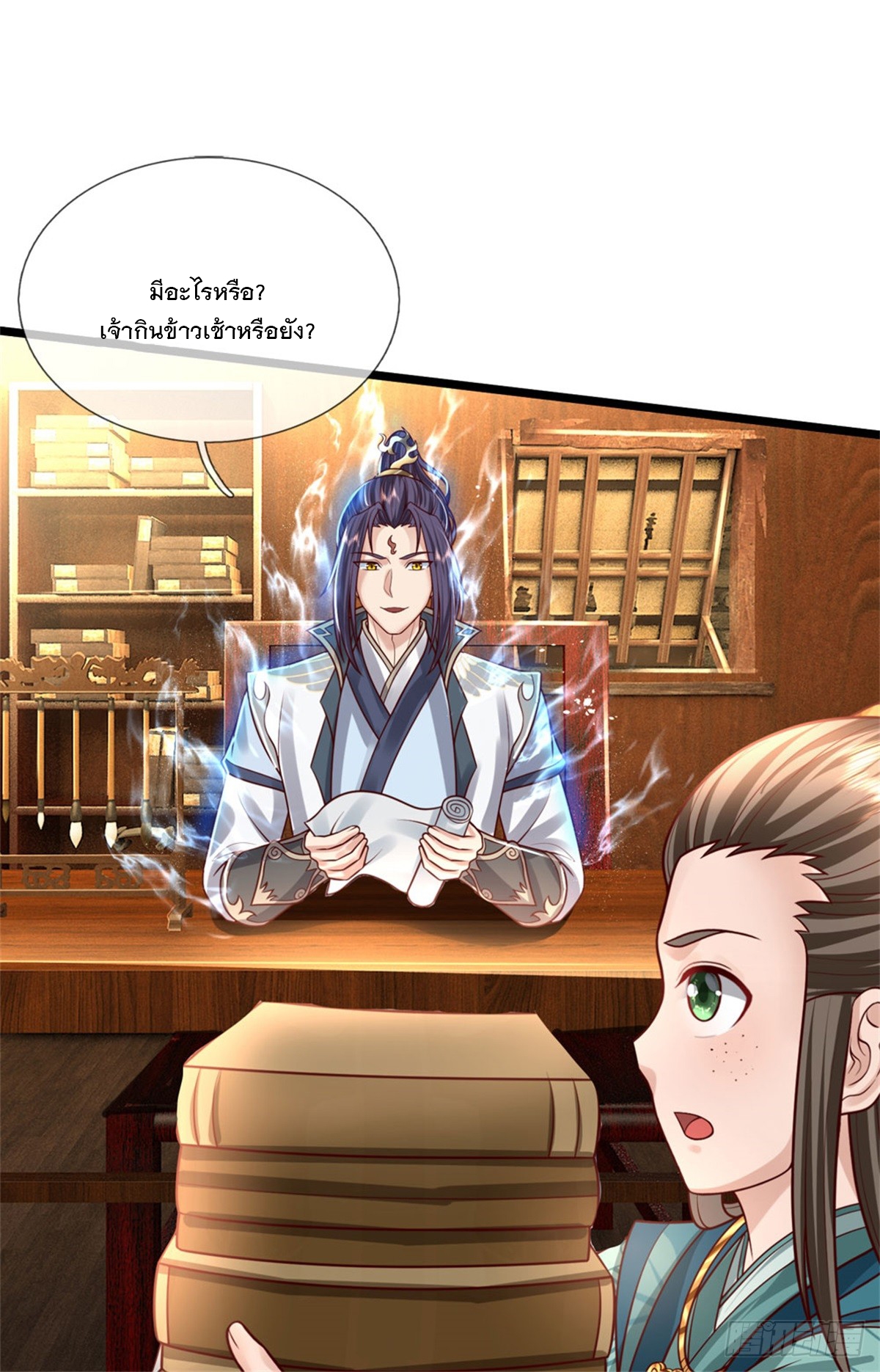 ข้าถูกเลี้ยงดูโดยหญิงสาวปีศาจ ตอนที่ 26 หน้า 17