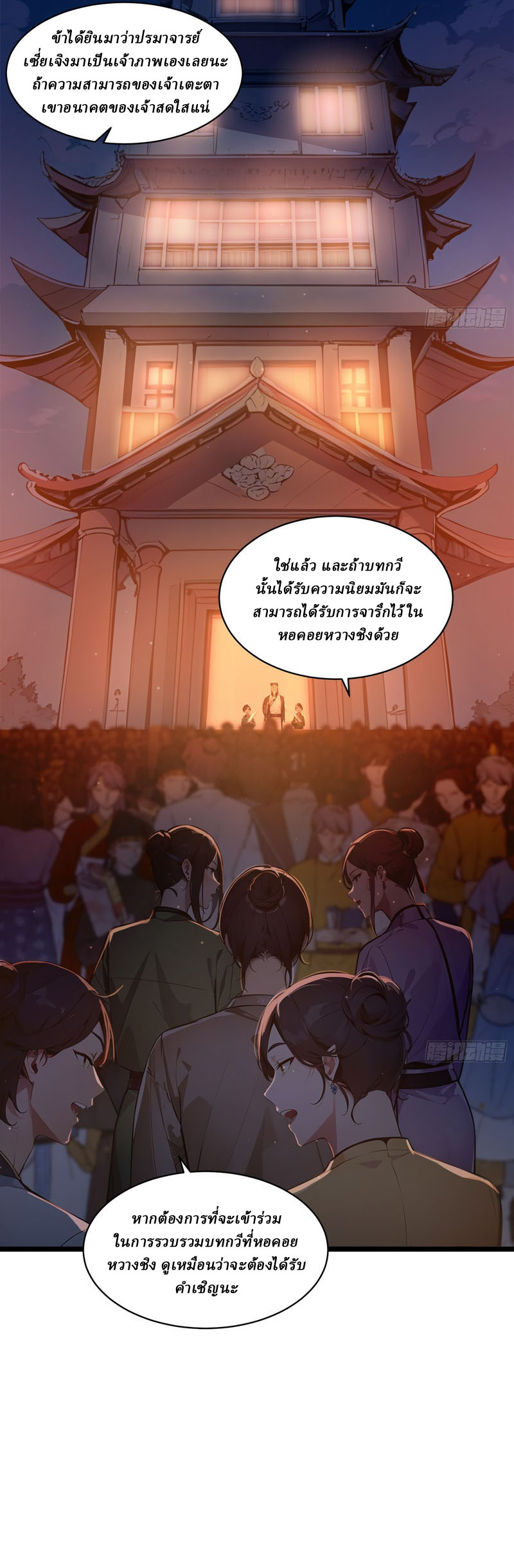 I Really Don’t Want to be a Saint ตอนที่ 5 หน้า 2