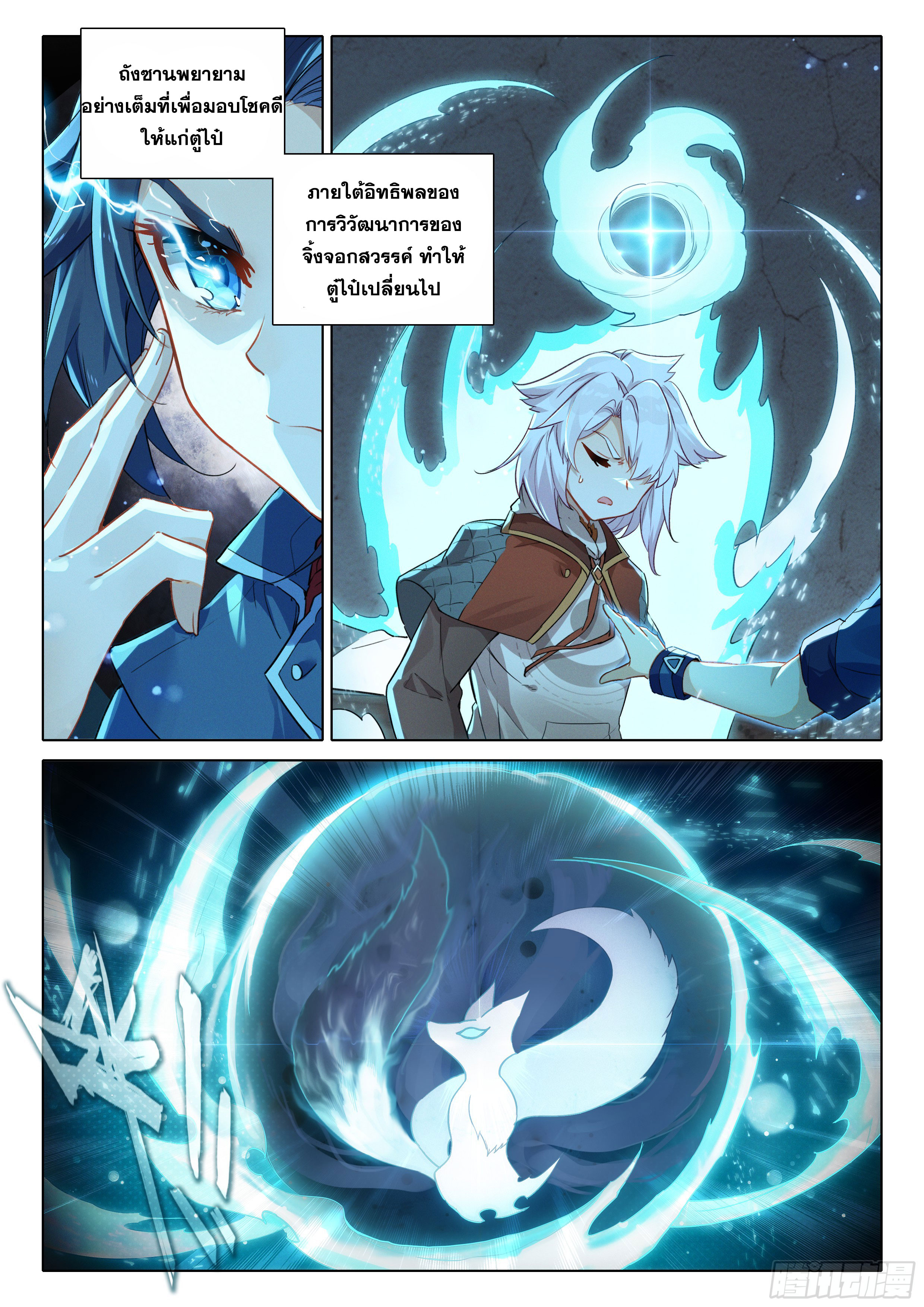 Douluo Dalu 5 - Rebirth of Tang san ตอนที่ 84 หน้า 14