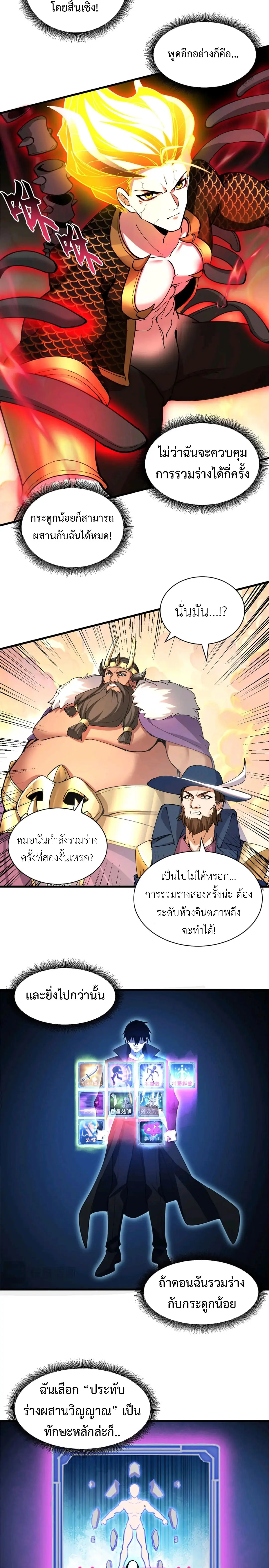 โคตรเทพร้านสัตว์อสูร ตอนที่ 174 หน้า 18