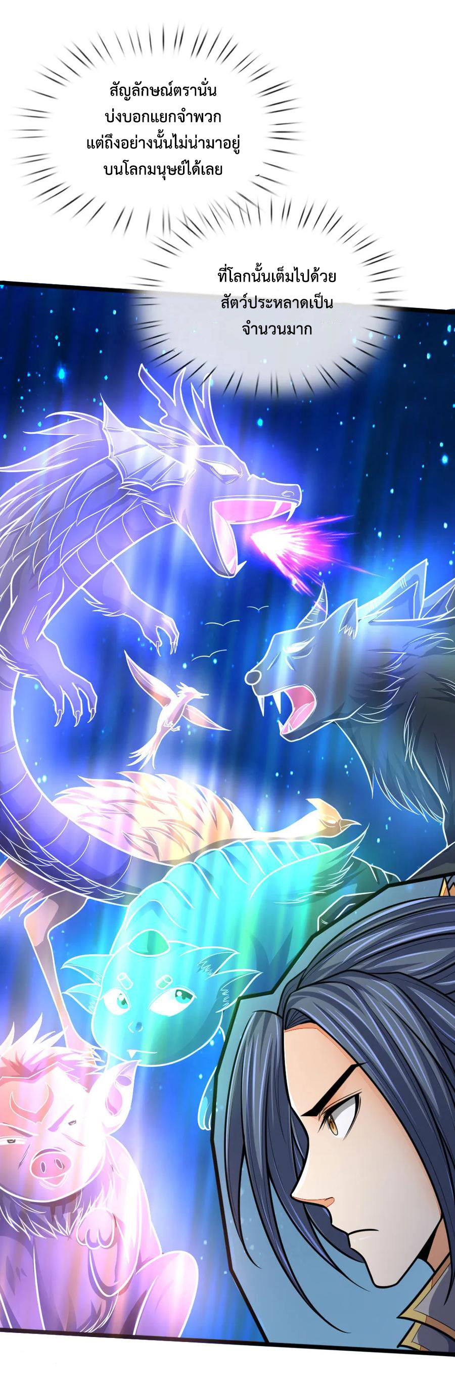 |.ตำนานราชันย์เทพสวรรค์ ตอนที่ 157 หน้า 20