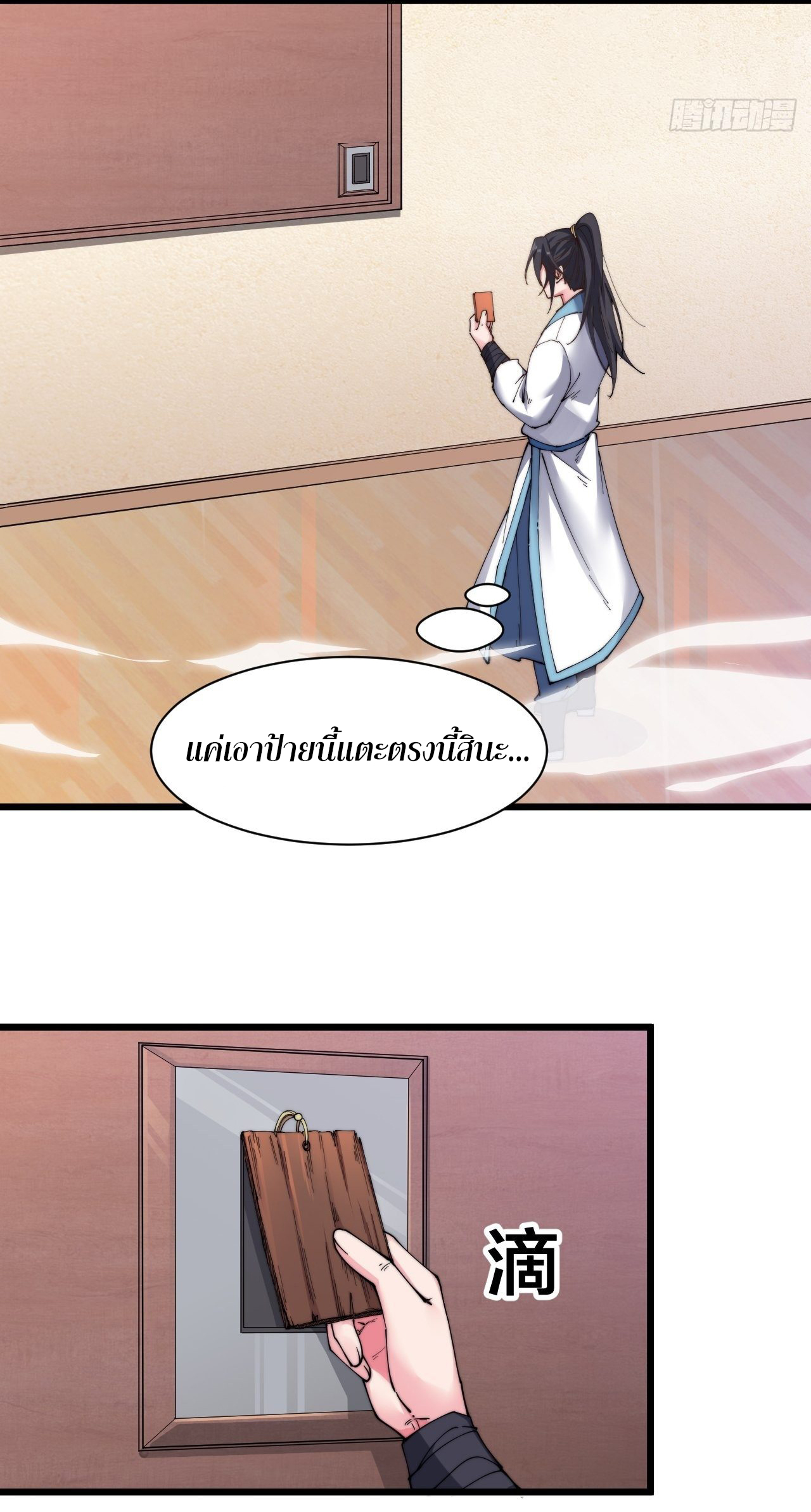 I'm longlife 9000 years old ตอนที่ 17 หน้า 27