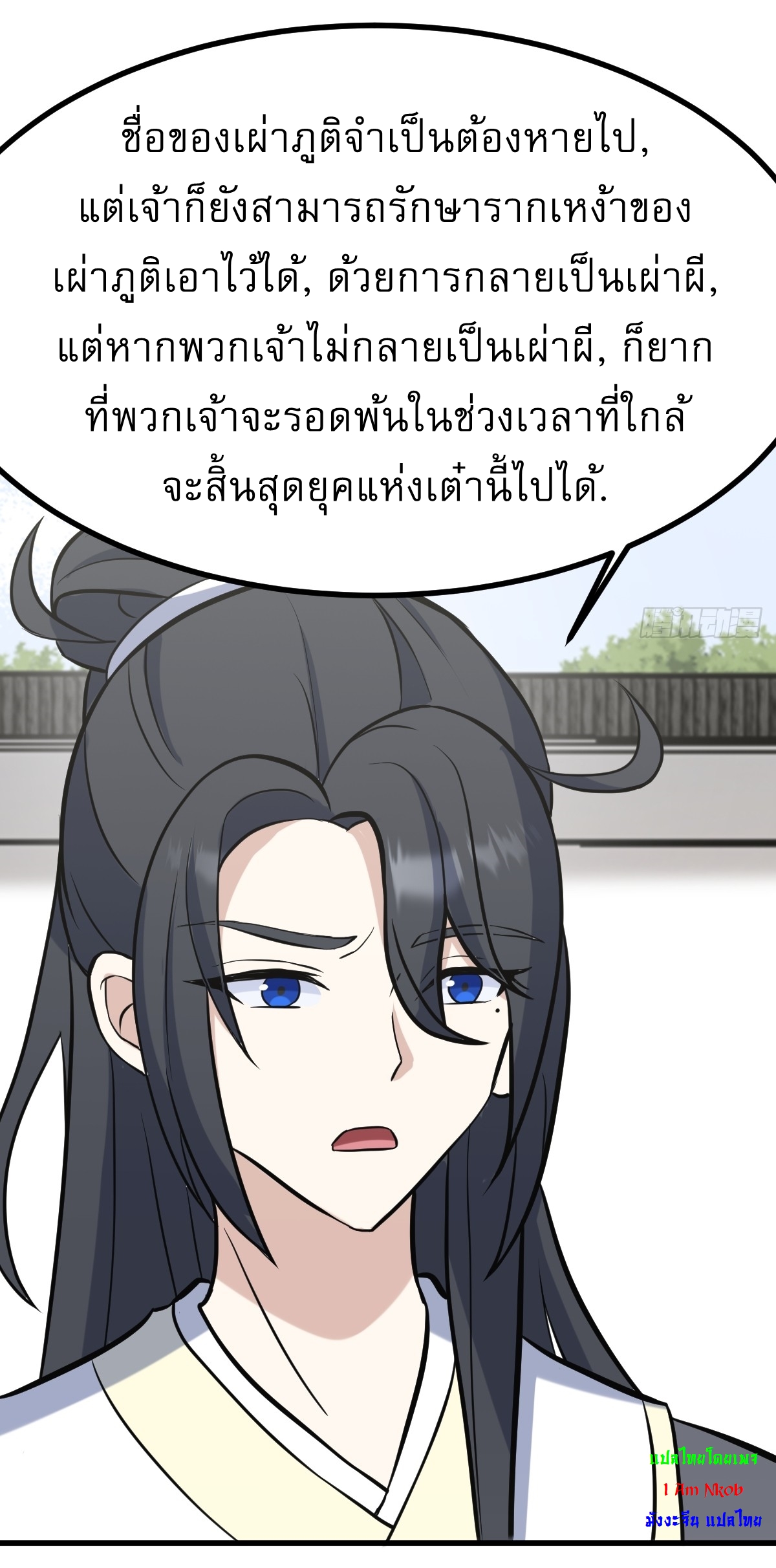 เก็บตัวร้อยปี จากนี้พี่ขอเทพ! INVINCIBLE AFTER A HUNDRED YEARS OF SECLUSION ตอนที่ 141 หน้า 27